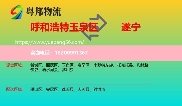 玉泉區(qū)到遂寧物流