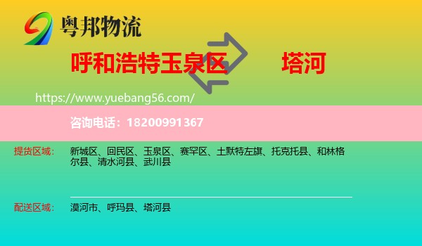 玉泉區(qū)到塔河縣物流