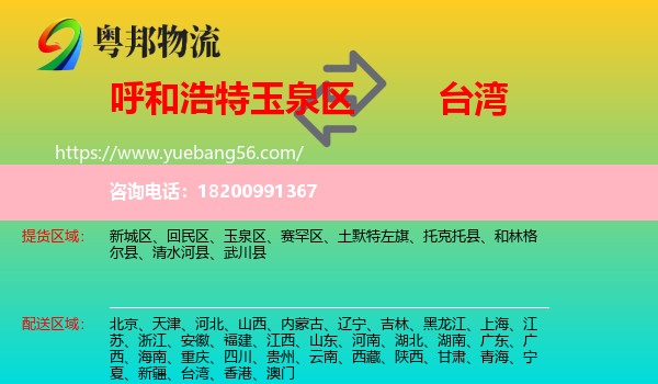 玉泉區(qū)到臺灣物流