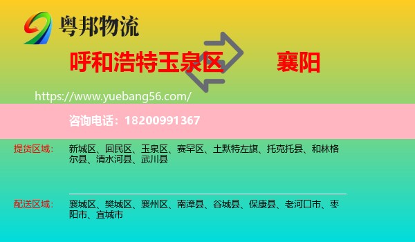 玉泉區(qū)到襄陽物流