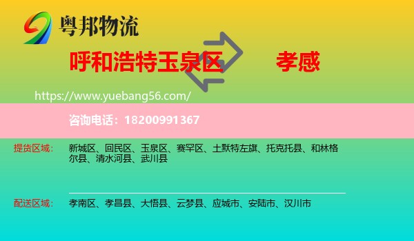 玉泉區(qū)到孝感物流