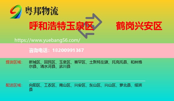 玉泉區(qū)到興安區(qū)物流