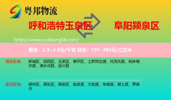 玉泉區(qū)到潁泉區(qū)物流