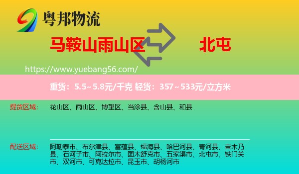 雨山區(qū)到北屯市物流