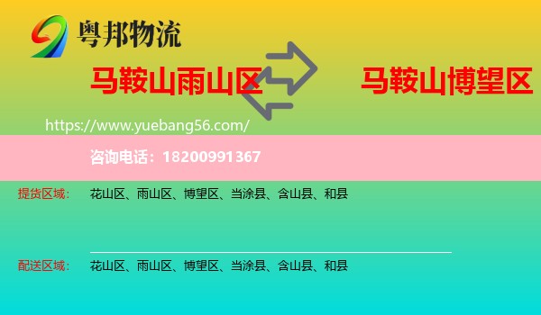 雨山區(qū)到博望區(qū)物流