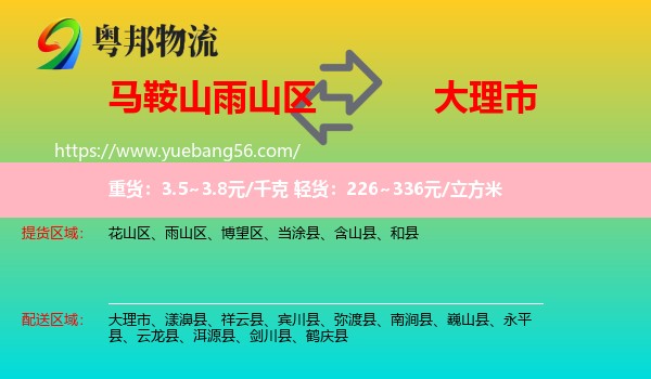 雨山區(qū)到大理市物流