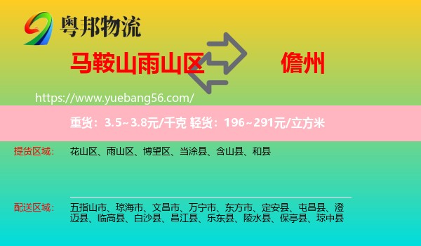 雨山區(qū)到儋州物流