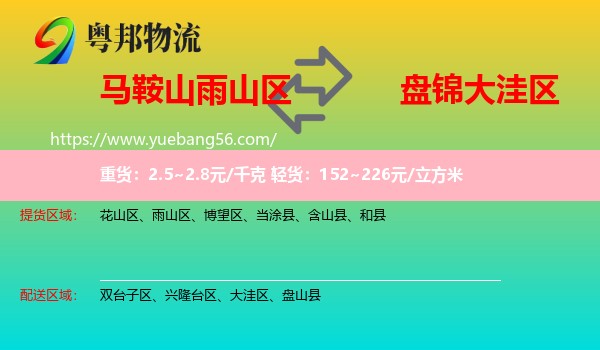 雨山區(qū)到大洼區(qū)物流