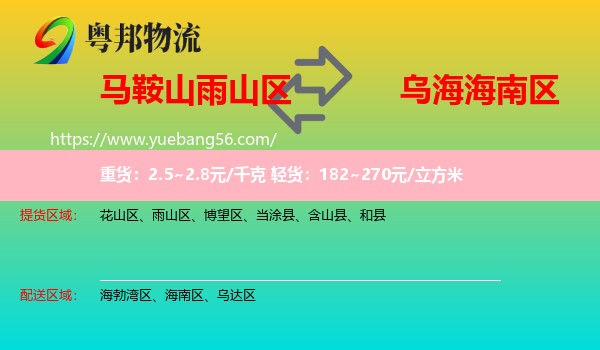 雨山區(qū)到海南區(qū)物流