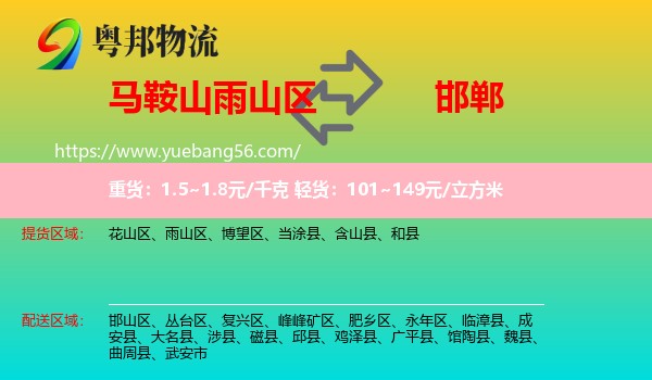 雨山區(qū)到邯鄲物流