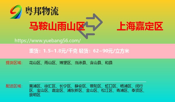 雨山區(qū)到嘉定區(qū)物流