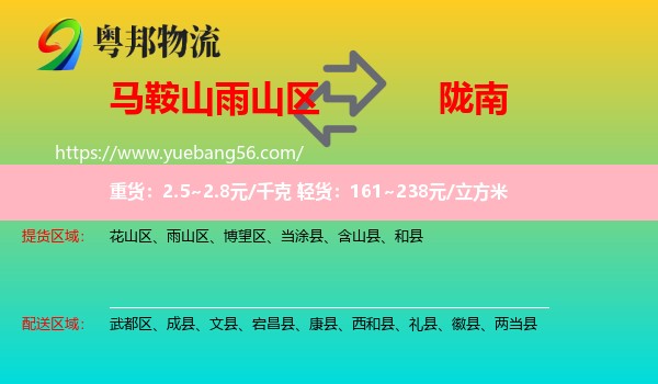 雨山區(qū)到隴南物流