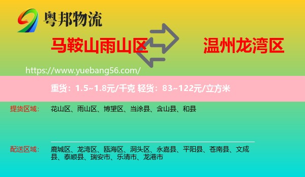 雨山區(qū)到龍灣區(qū)物流