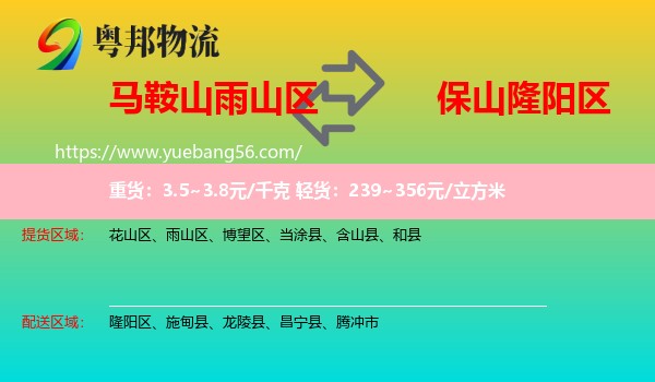 雨山區(qū)到隆陽區(qū)物流