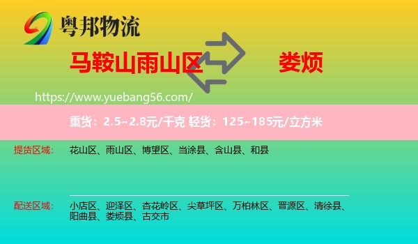雨山區(qū)到婁煩縣物流