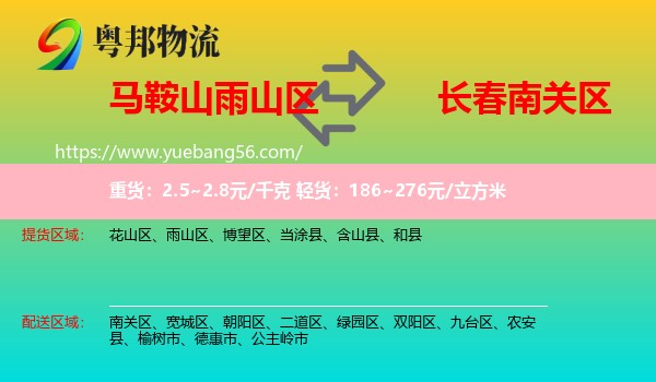 雨山區(qū)到南關(guān)區(qū)物流