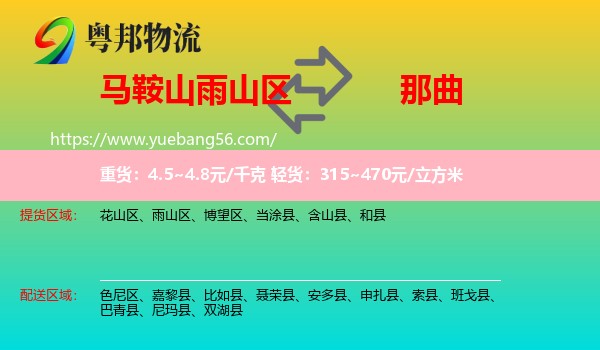 雨山區(qū)到那曲物流