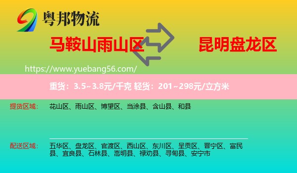 雨山區(qū)到盤龍區(qū)物流