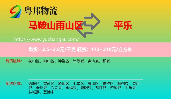 雨山區(qū)到平樂縣物流