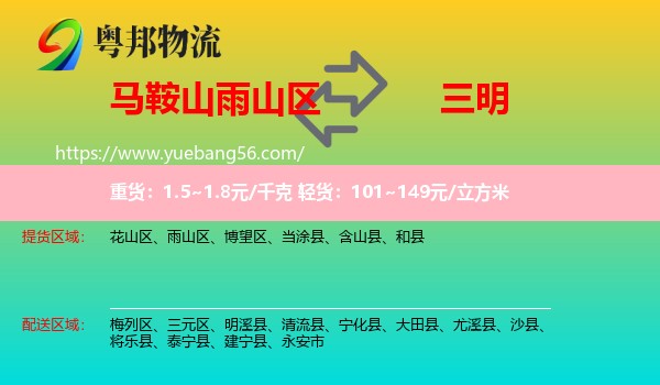 雨山區(qū)到三明物流