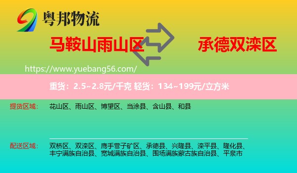 雨山區(qū)到雙灤區(qū)物流