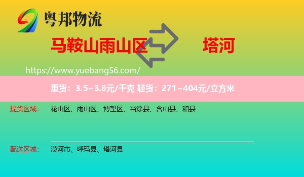 雨山區(qū)到塔河縣物流
