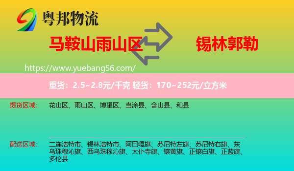 雨山區(qū)到錫林郭勒物流