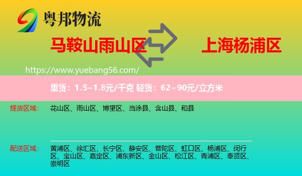 雨山區(qū)到楊浦區(qū)物流