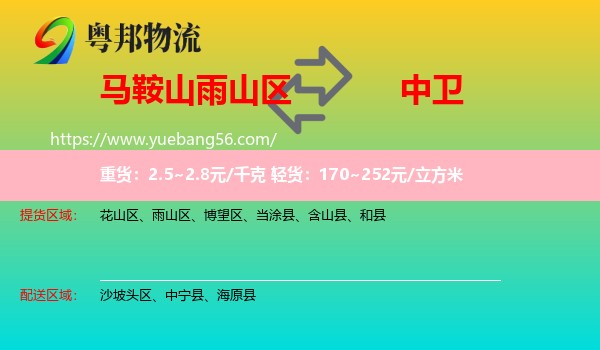雨山區(qū)到中衛(wèi)物流