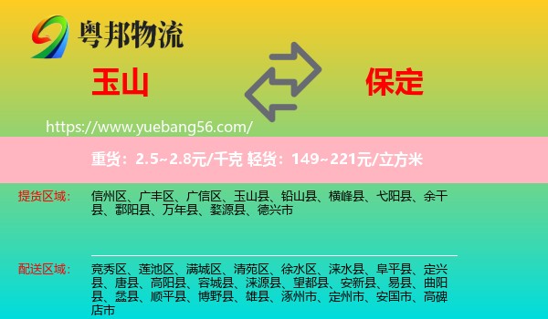 玉山縣到保定物流