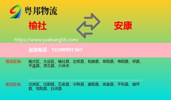 榆社縣到安康物流
