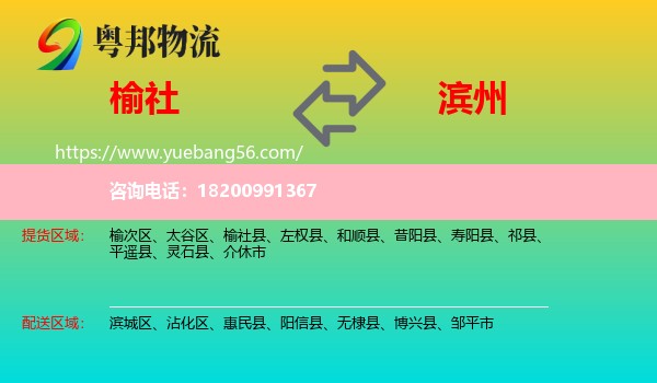 榆社縣到濱州物流