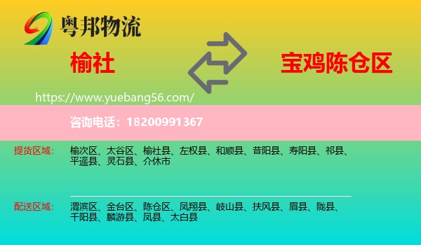 榆社縣到陳倉區(qū)物流