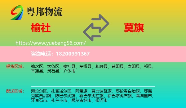 榆社縣到莫力達(dá)瓦旗物流