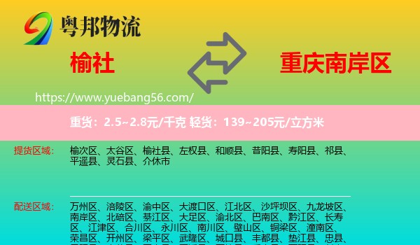 榆社縣到南岸區(qū)物流