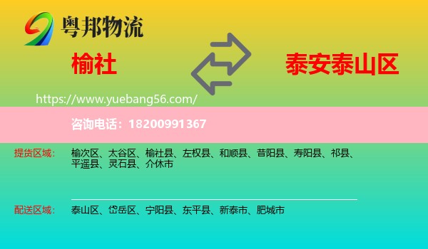 榆社縣到泰山區(qū)物流