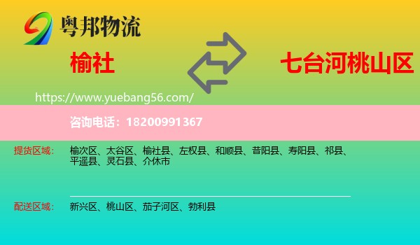 榆社縣到桃山區(qū)物流