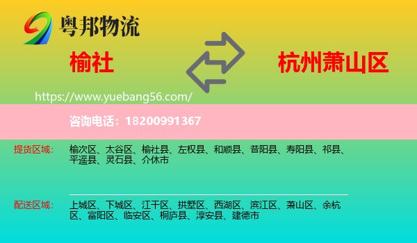 榆社縣到蕭山區(qū)物流
