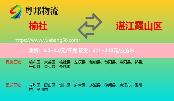 榆社縣到霞山區(qū)物流