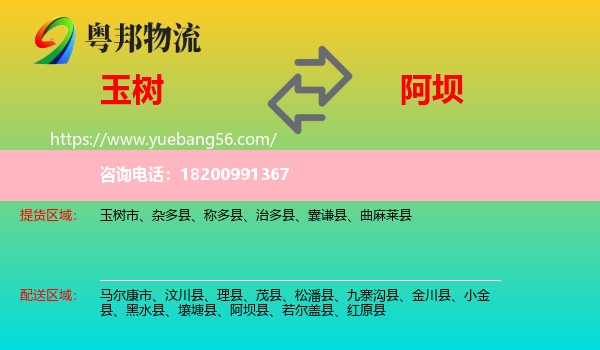 玉樹到阿壩物流