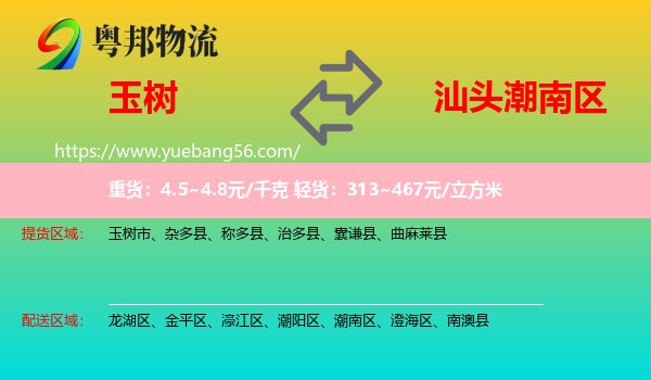 玉樹到潮南區(qū)物流