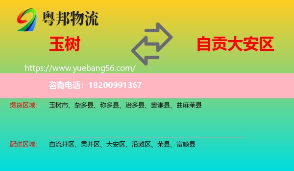 玉樹到大安區(qū)物流