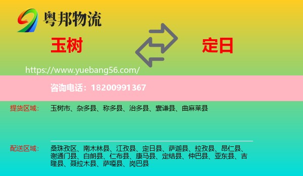 玉樹到定日縣物流