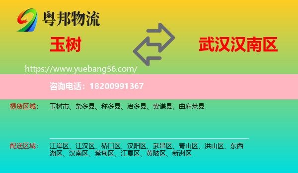 玉樹到漢南區(qū)物流