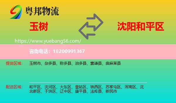 玉樹到和平區(qū)物流