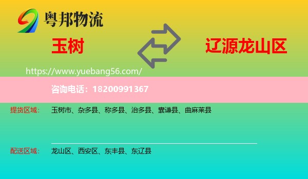 玉樹到龍山區(qū)物流