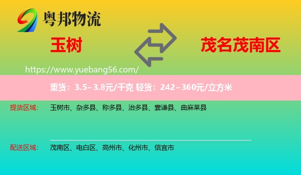 玉樹到茂南區(qū)物流