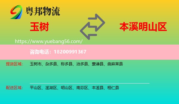 玉樹(shù)到明山區(qū)物流