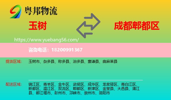 玉樹到郫都區(qū)物流
