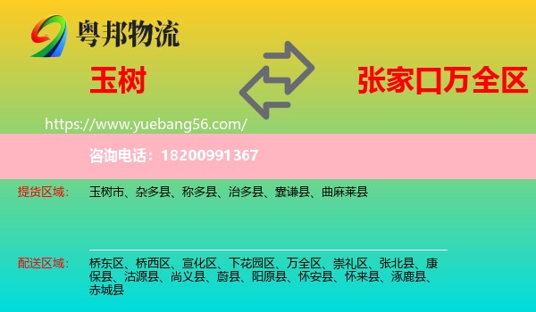 玉樹(shù)到萬(wàn)全區(qū)物流
